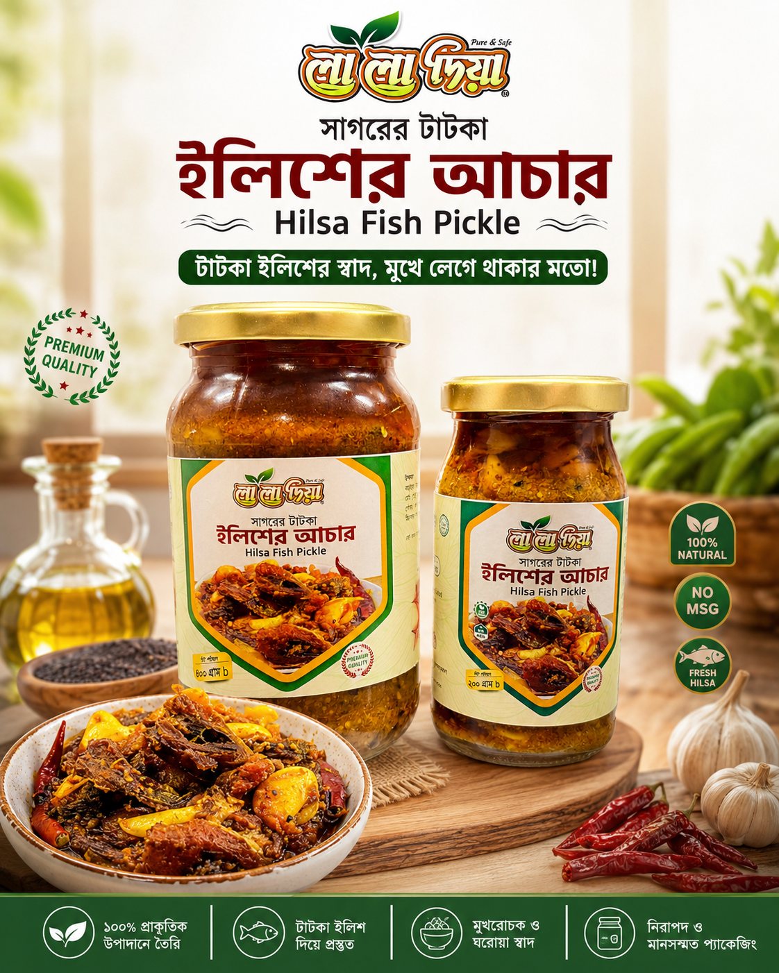 ইলিশ মাছের আচারের জার